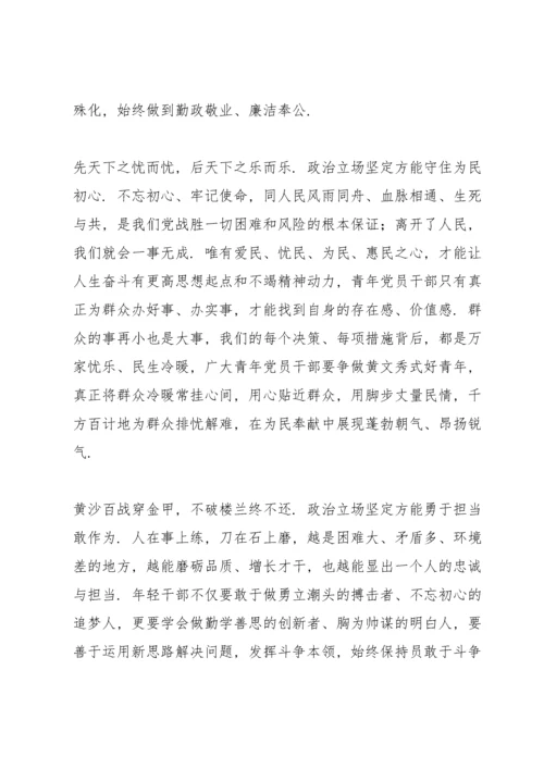 政治立场坚定三篇.docx