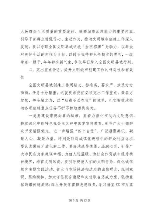 市委宣传部部长在启动全国文明县城创建工作推进会上的讲话 (2).docx