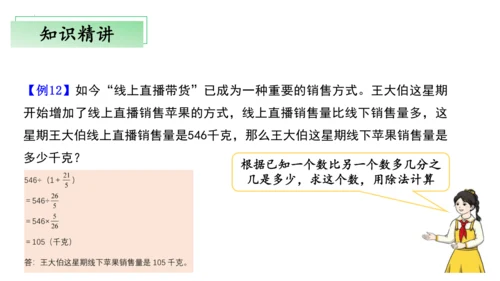 第三单元分数除法（单元复习课件）—六年级上册（人教版）(共25张PPT)