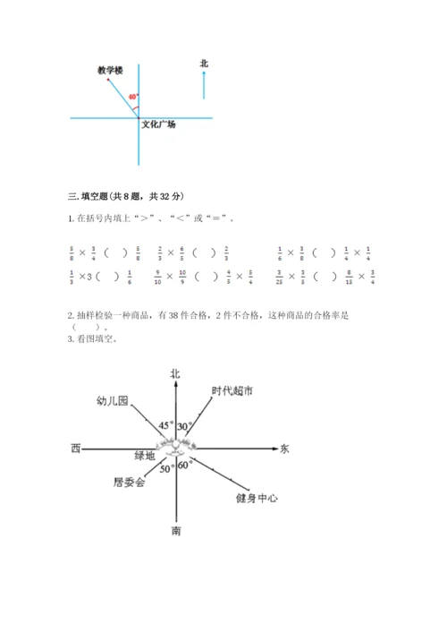 小学六年级上册数学期末测试卷精品【名校卷】.docx