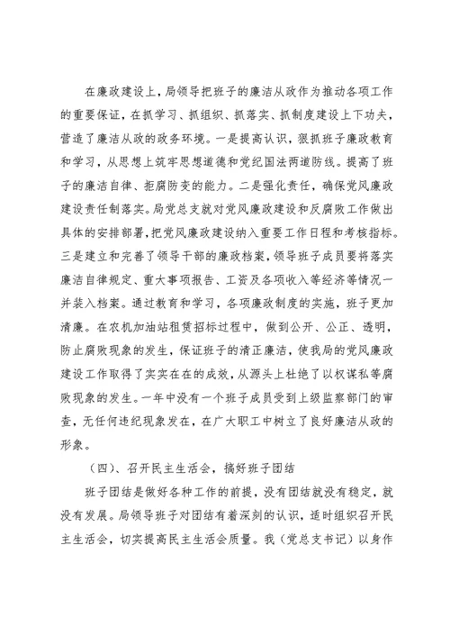 20xx年农机局领导班子述职报告
