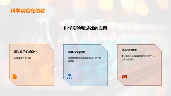 点亮科学，启迪童心