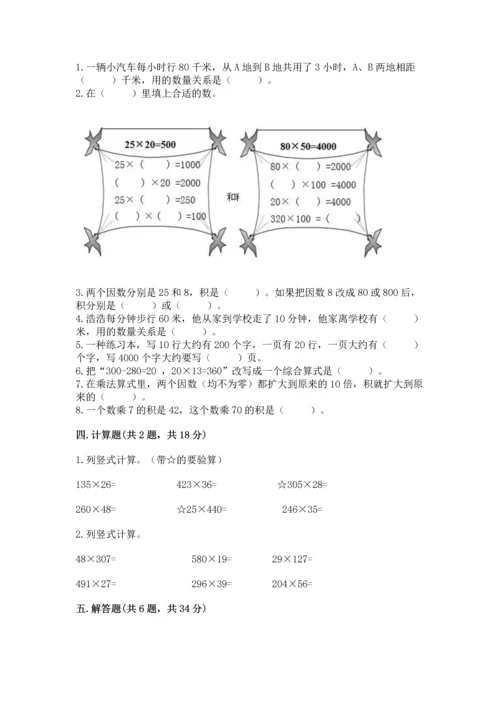 冀教版四年级下册数学第三单元 三位数乘以两位数 测试卷及完整答案（历年真题）.docx
