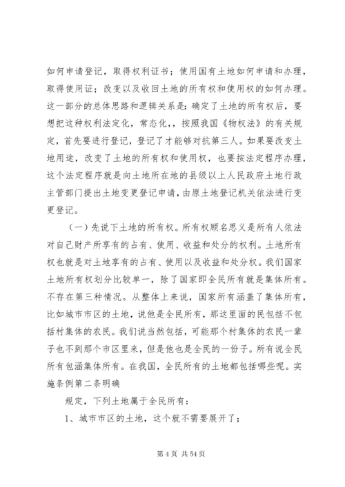 中华人民共和国土地管理法实施条例.docx