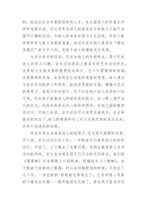 音乐活动对幼儿创造的影响力论文.docx