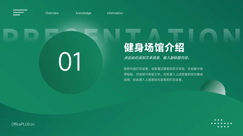 绿色极简风运动健身培训PPT模板