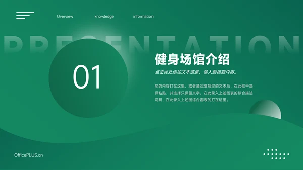 绿色极简风运动健身培训PPT模板