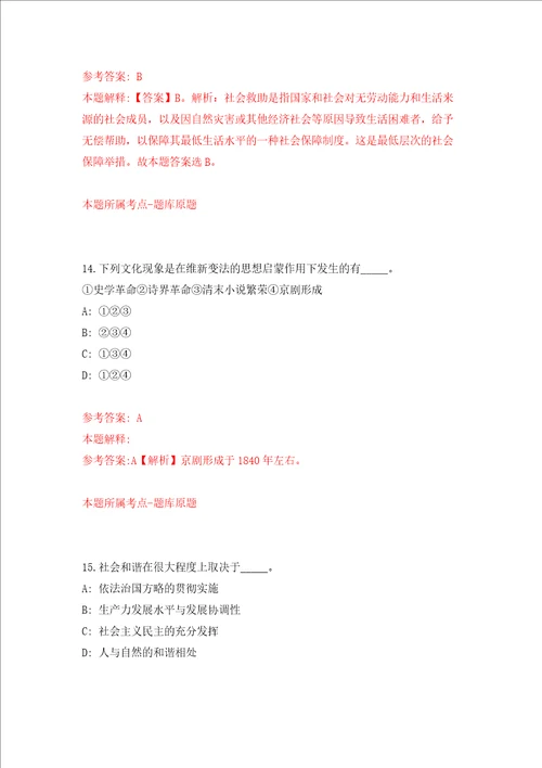 福建厦门市公开招聘省内本科高校优秀师范毕业生102人模拟考试练习卷含答案1