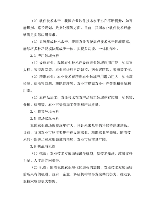 农业机器人技术的发展现状与未来展望