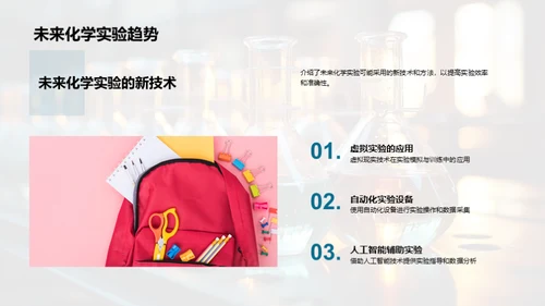 掌握化学实验技能