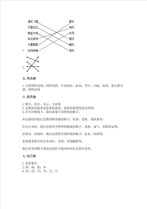 教科版二年级上册科学期末测试卷及完整答案一套