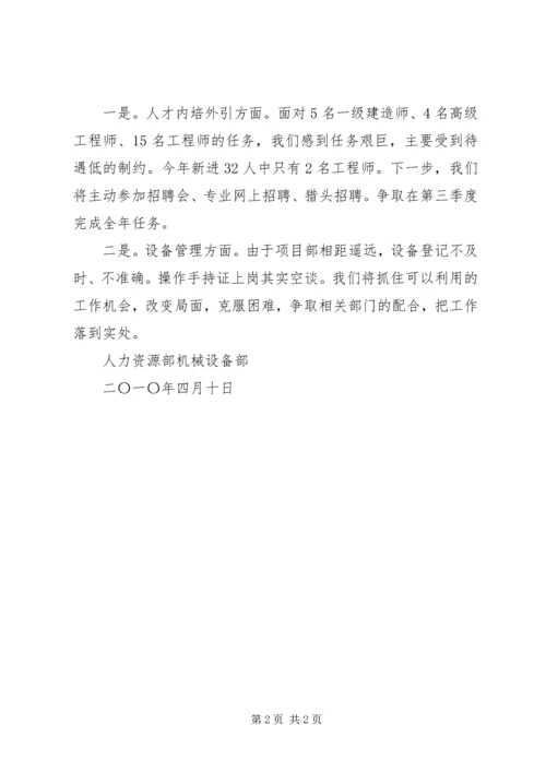 季度经济形势分析会汇报材料 (5).docx