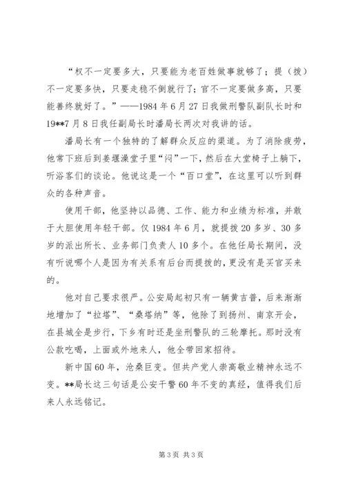 公安局国庆60周年征文：XX年不变的真经_1.docx