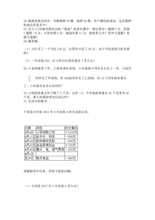 六年级小升初数学应用题50道（考试直接用）word版.docx