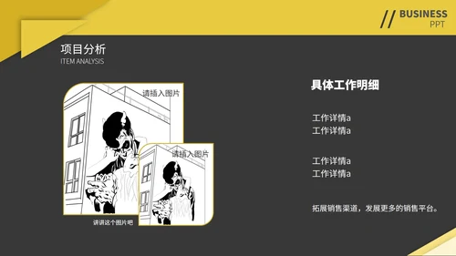 黄黑撞色简约季度总结汇报通用PPT模板