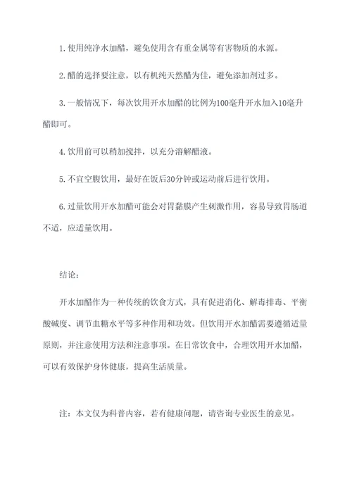 开水加醋的作用和功效