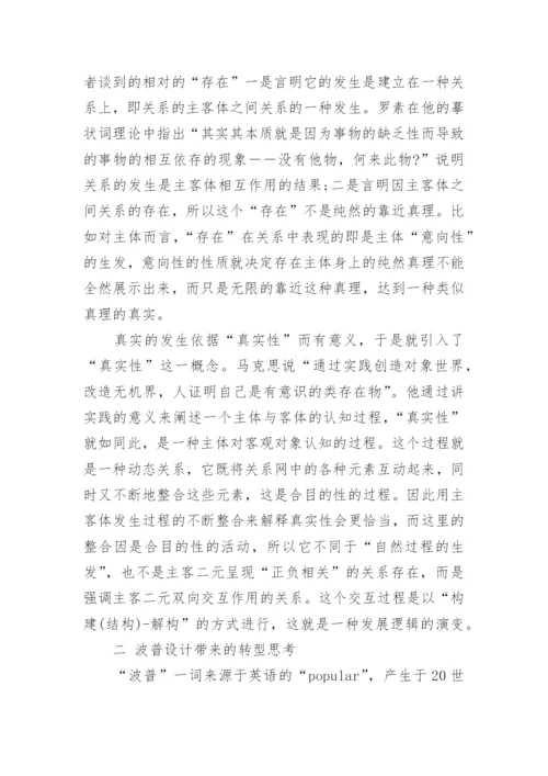与哲学有关的毕业论文.docx