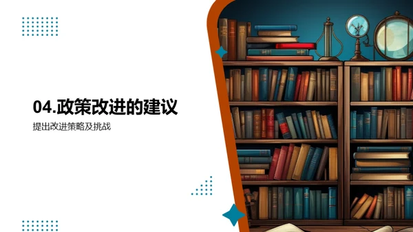 教育政策解析深度探讨