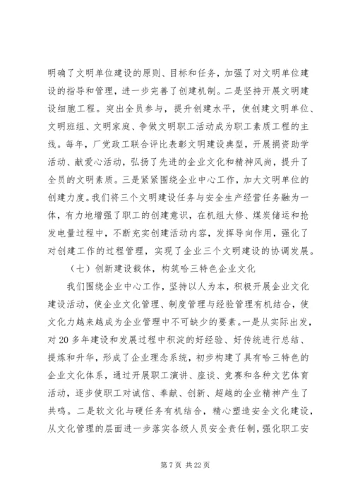 电力企业党代会工作报告.docx