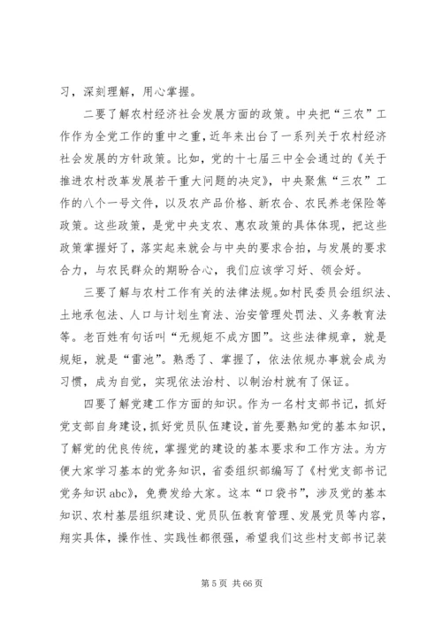 村党支部书记要当好农村社会管理的带头人.docx