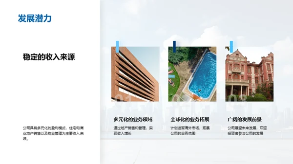 家园构筑者