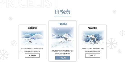 冬季活动户外滑雪培训运动宣传PPT模板