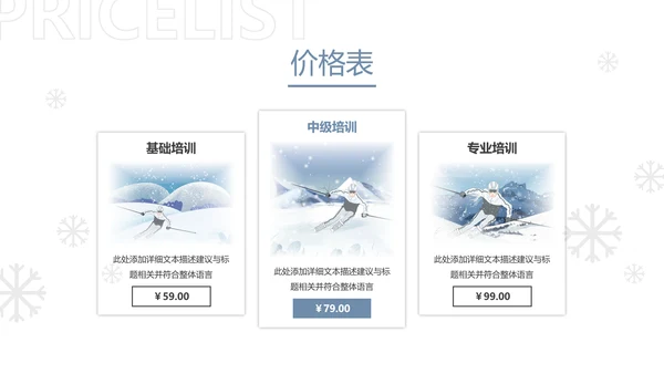 冬季活动户外滑雪培训运动宣传PPT模板