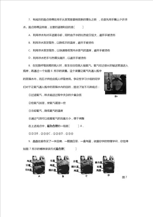 2023年初中应用物理竞赛试题与答案