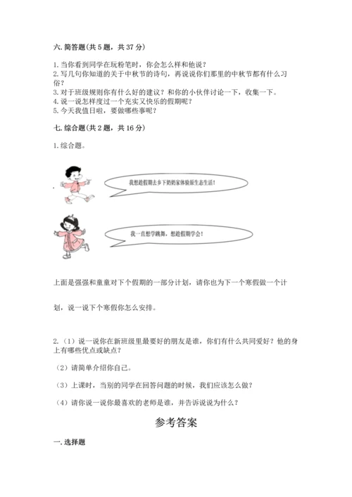 部编版小学二年级上册道德与法治期中测试卷附答案（综合题）.docx