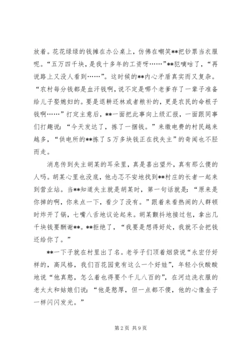 供电营业站农电工先进事迹材料 (2).docx