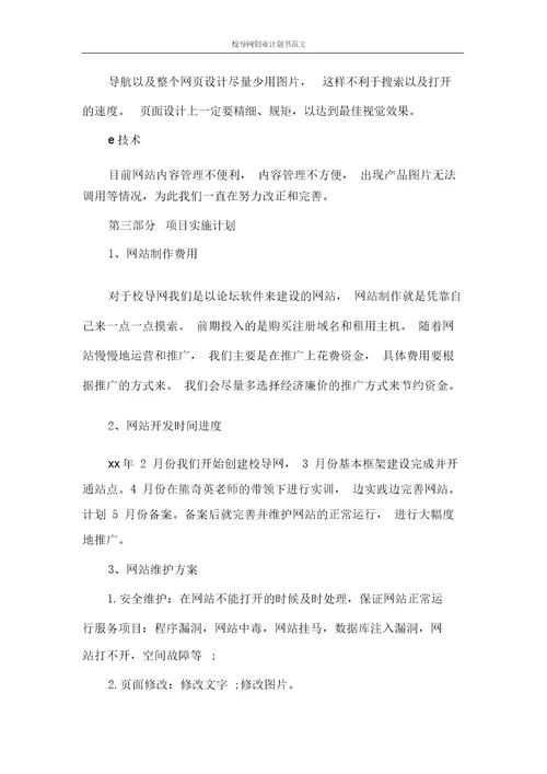 创业计划书校导网创业计划书范文
