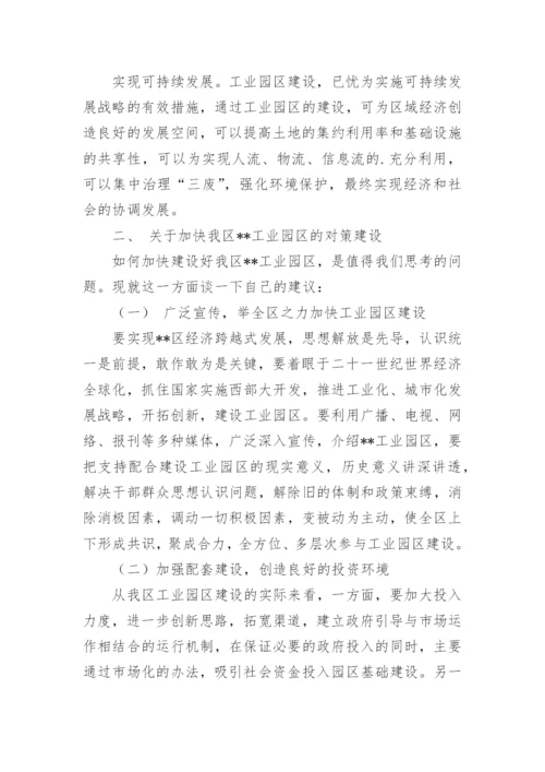 工业园区调研报告15篇.docx