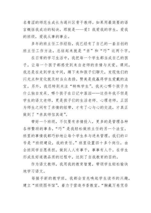 优秀教师先进事迹材料1000字（精选7篇）.docx