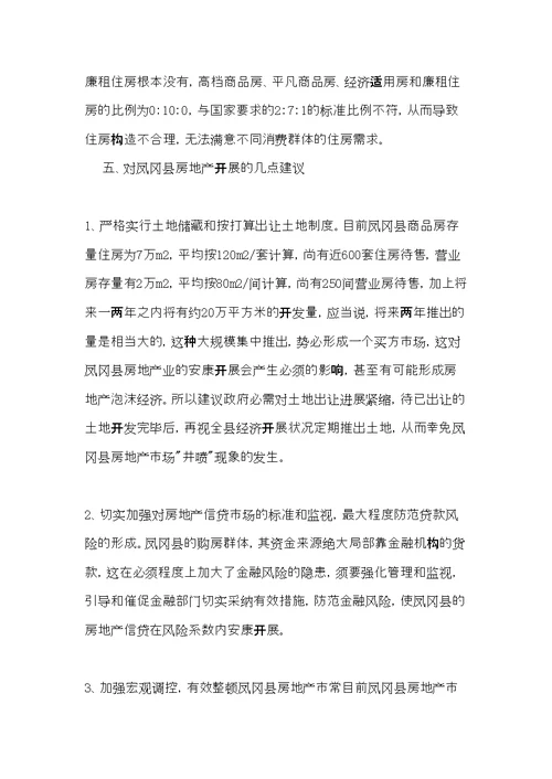 房地产业开发调研报告(共16页)