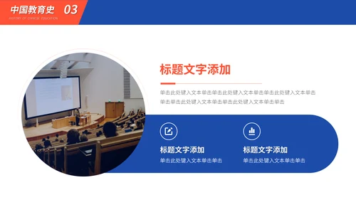 红蓝教育学专业课程公开课件通用PPT模板