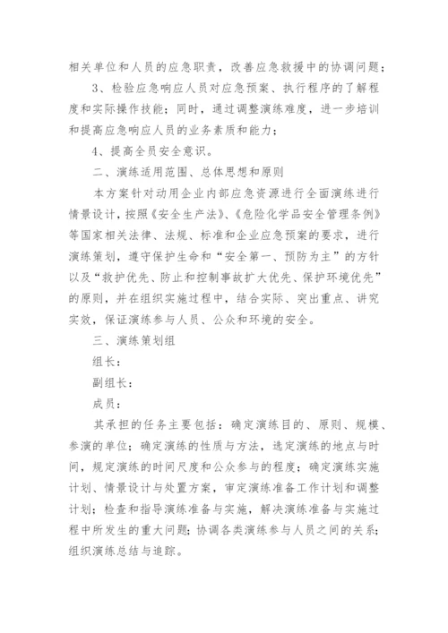 消防演练预案方案.docx