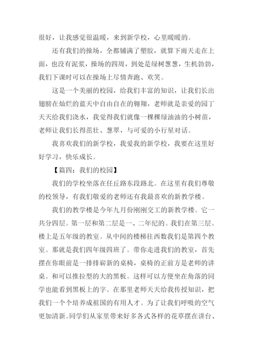 我们的校园作文-2.docx