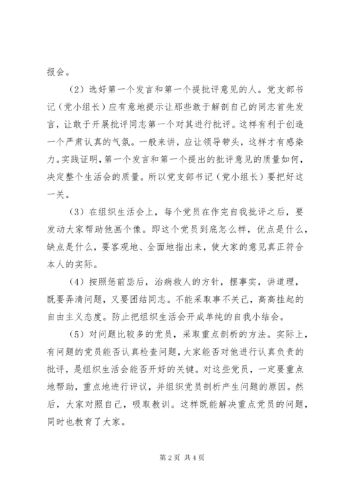 8组织生活会党员整改承诺书.docx