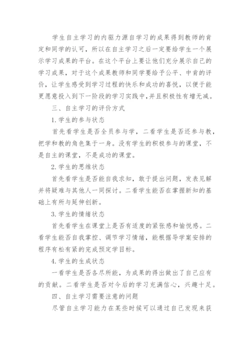 自主学习在地理教学中的尝试论文.docx