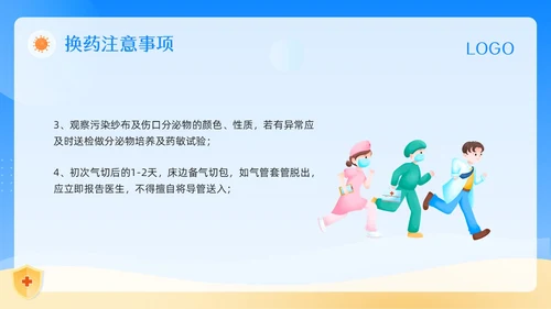 蓝色卡通气管切开换药流程PPT模板宣传PPT动态PPT