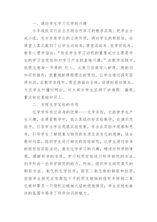 初三化学教学总结.docx