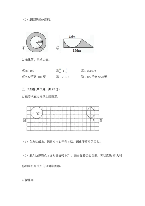 人教版六年级上册数学期末检测卷及答案（精品）.docx