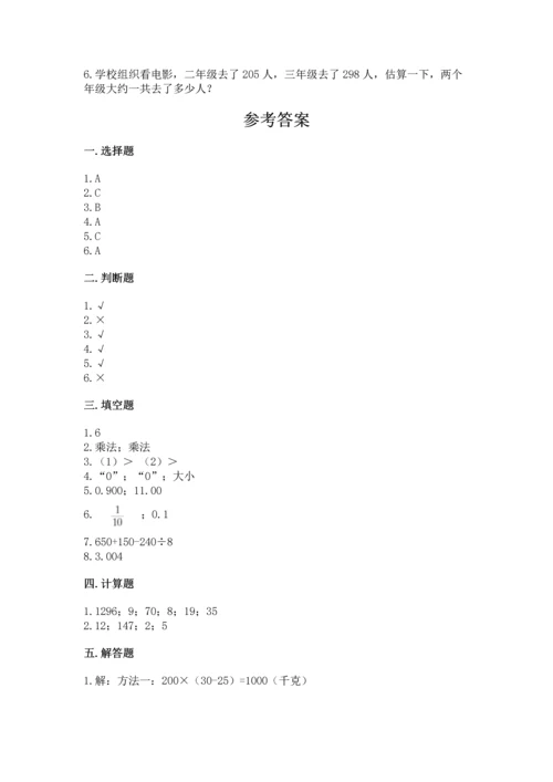 小学四年级下册数学期中测试卷附答案【a卷】.docx