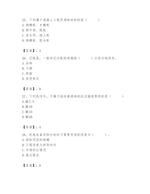 2024年材料员之材料员专业管理实务题库及答案一套.docx