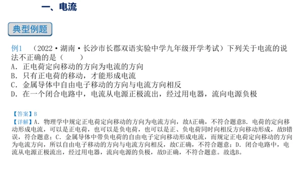 九年级物理全一册教材配套同步课件同步练习（人教版）15.2电流和电路（同步课件）29页ppt