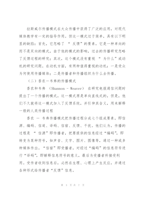 教育传播理论.doc.docx