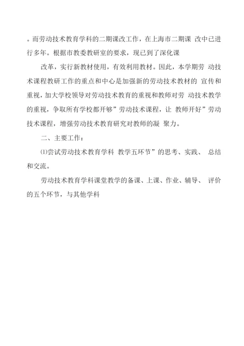 劳技教研计划.docx