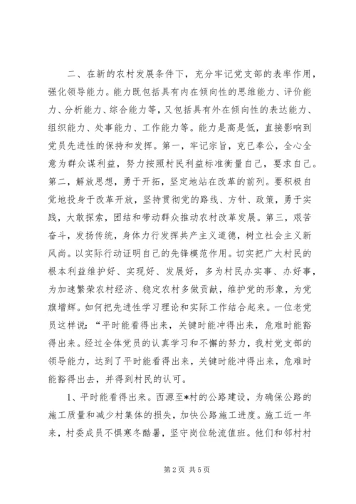 关于加强农村党支部的执政能力的几点看法.docx