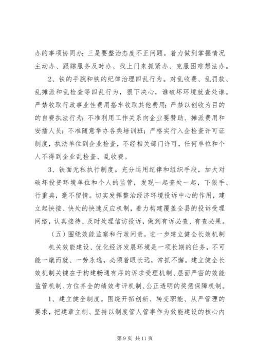 县政府推进机关效能建设调研报告 (2).docx