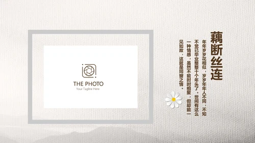 怀旧风格致青春毕业纪念册动态PPT模板
